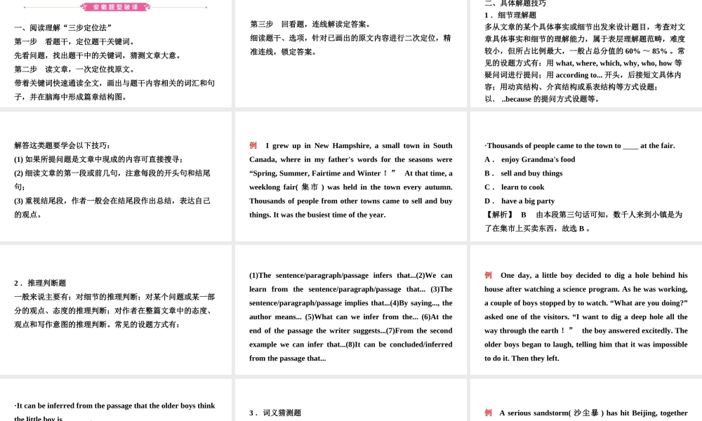 安徽省中考英语总复习 题型专项复习 题型五 阅读理解课件-人教版初中九年级全册英语课件