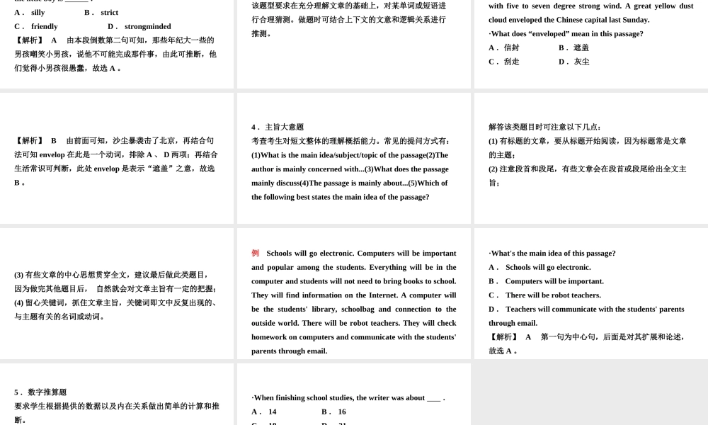 安徽省中考英语总复习 题型专项复习 题型五 阅读理解课件-人教版初中九年级全册英语课件