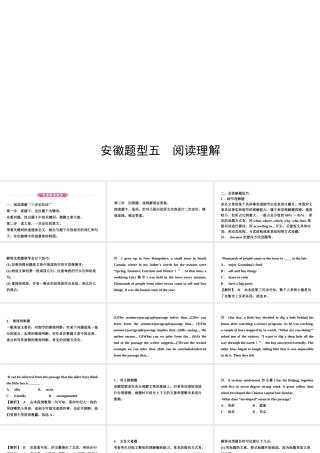 安徽省中考英语总复习 题型专项复习 题型五 阅读理解课件-人教版初中九年级全册英语课件