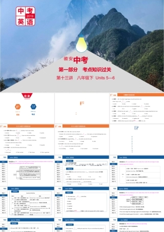 安徽省中考英语总复习 第一部分 考点知识过关 第十三讲 八下 Units 5-6课件 （新版）人教新目标版-（新版）人教新目标版初中九年级全册英语课件