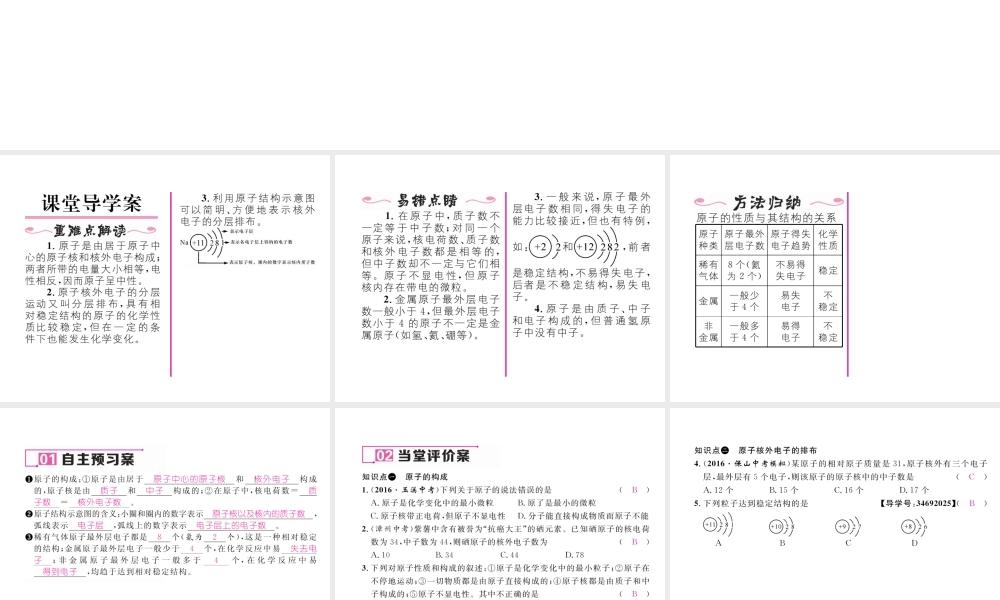 （云南专版）秋九年级化学上册 第3单元 物质构成的奥秘 课题2 原子的结构 第1课时 原子的构成习题课件 （新版）新人教版-（新版）新人教版初中九年级上册化学课件