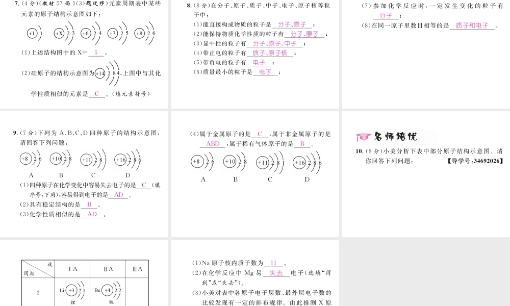（云南专版）秋九年级化学上册 第3单元 物质构成的奥秘 课题2 原子的结构 第1课时 原子的构成习题课件 （新版）新人教版-（新版）新人教版初中九年级上册化学课件