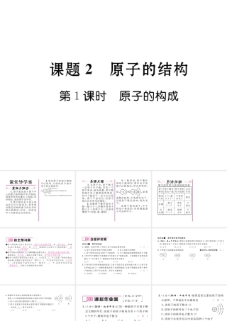 （云南专版）秋九年级化学上册 第3单元 物质构成的奥秘 课题2 原子的结构 第1课时 原子的构成习题课件 （新版）新人教版-（新版）新人教版初中九年级上册化学课件