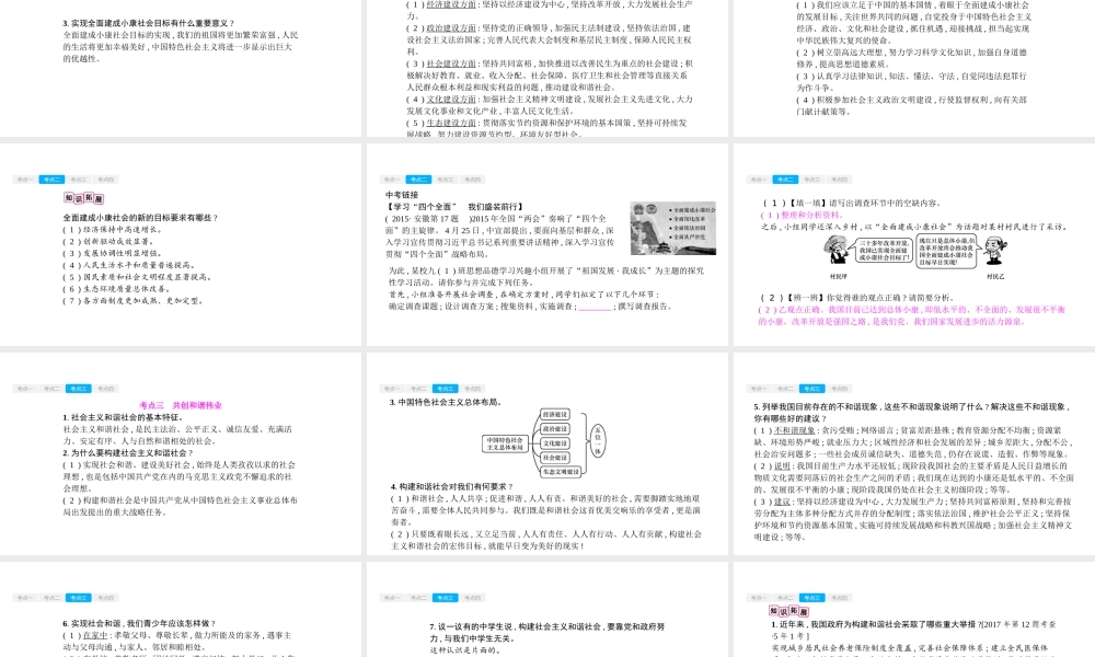 安徽省中考政治一轮复习 九全 第四单元 满怀希望 迎接明天（第1课时）课件-人教版初中九年级全册政治课件