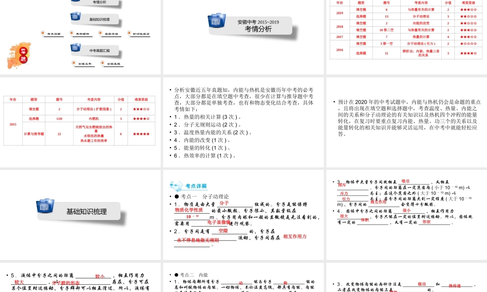 安徽省中考物理一轮复习 第15章 内能与热机课件-人教版初中九年级全册物理课件