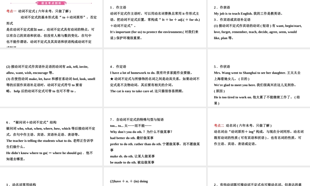 安徽省中考英语总复习 语法专项复习 语法十 非谓语动词课件-人教版初中九年级全册英语课件