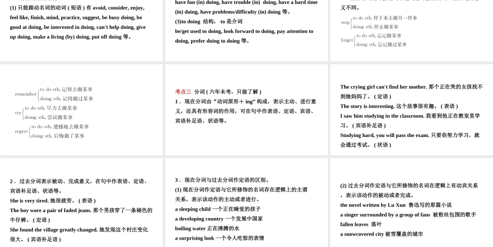 安徽省中考英语总复习 语法专项复习 语法十 非谓语动词课件-人教版初中九年级全册英语课件
