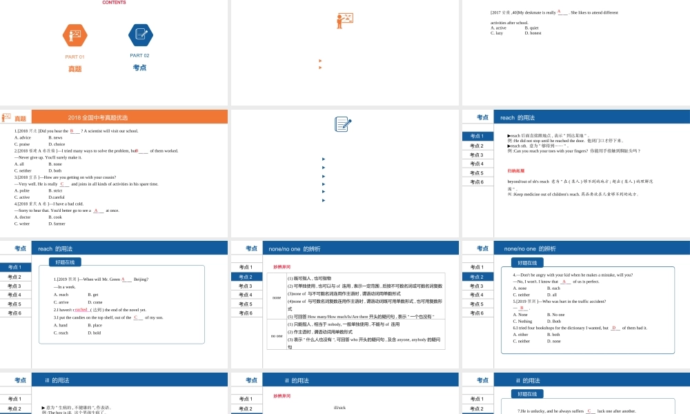 安徽省中考英语总复习 第一部分 考点知识过关 第十四讲 八下 Modules 3-4课件 （新版）外研版-（新版）外研版初中九年级全册英语课件