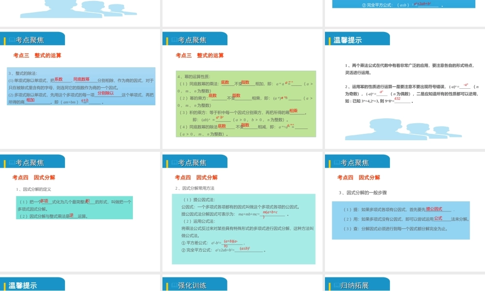安徽省中考数学总复习 第一单元 数与式 第3课时 整式及因式分解（考点突破）课件-人教级全册数学课件
