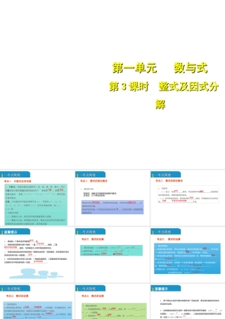 安徽省中考数学总复习 第一单元 数与式 第3课时 整式及因式分解（考点突破）课件-人教级全册数学课件