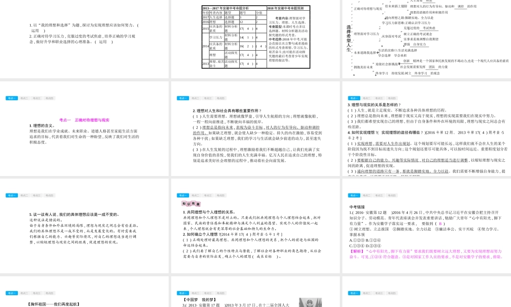 安徽省中考政治一轮复习 九全 第四单元 满怀希望 迎接明天（第2课时）课件-人教版初中九年级全册政治课件