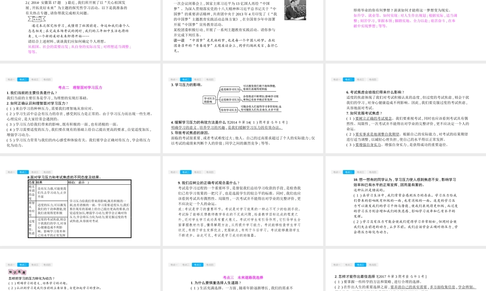 安徽省中考政治一轮复习 九全 第四单元 满怀希望 迎接明天（第2课时）课件-人教版初中九年级全册政治课件