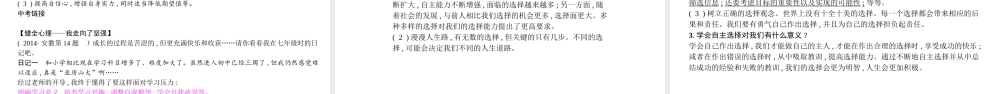 安徽省中考政治一轮复习 九全 第四单元 满怀希望 迎接明天（第2课时）课件-人教版初中九年级全册政治课件
