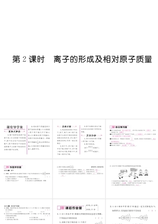 （云南专版）秋九年级化学上册 第3单元 物质构成的奥秘 课题2 原子的结构 第2课时 离子的形成及相对原子质量习题课件 （新版）新人教版-（新版）新人教版初中九年级上册化学课件