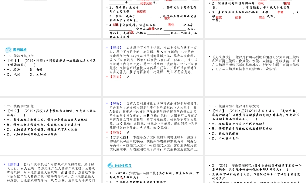 安徽省中考物理一轮复习 第16章 能源课件-人教版初中九年级全册物理课件