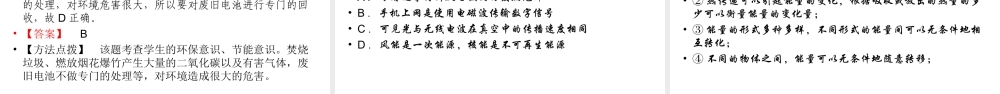 安徽省中考物理一轮复习 第16章 能源课件-人教版初中九年级全册物理课件