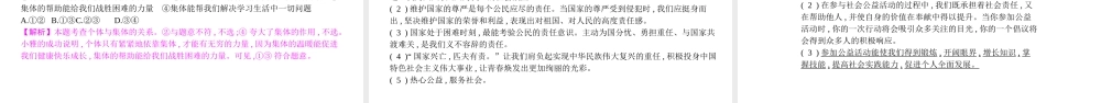 安徽省中考政治一轮复习 九全 第一单元 承担责任 服务社会课件-人教版初中九年级全册政治课件