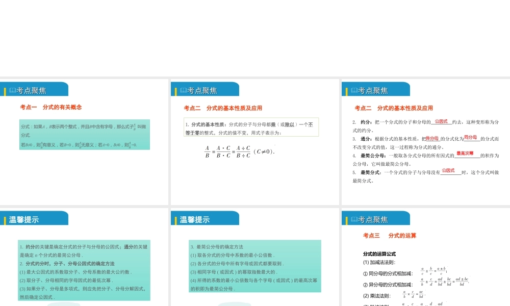 安徽省中考数学总复习 第一单元 数与式 第4课时 分式（考点突破）课件-人教版初中九年级全册数学课件