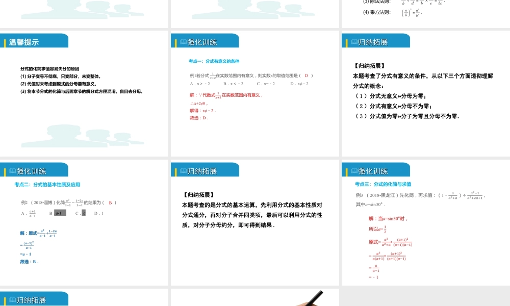 安徽省中考数学总复习 第一单元 数与式 第4课时 分式（考点突破）课件-人教版初中九年级全册数学课件