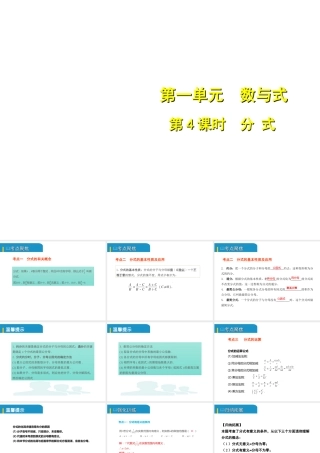 安徽省中考数学总复习 第一单元 数与式 第4课时 分式（考点突破）课件-人教版初中九年级全册数学课件