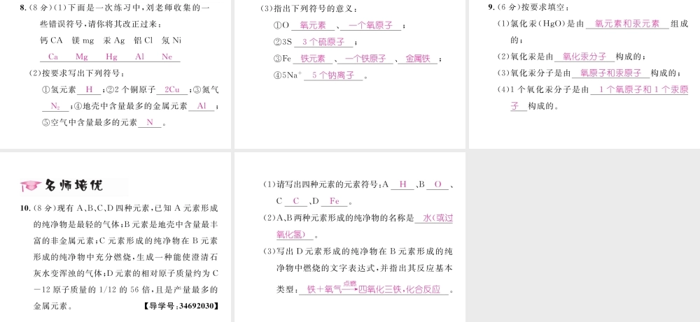 （云南专版）秋九年级化学上册 第3单元 物质构成的奥秘 课题3 元素 第1课时 元素和元素符号习题课件 （新版）新人教版-（新版）新人教版初中九年级上册化学课件