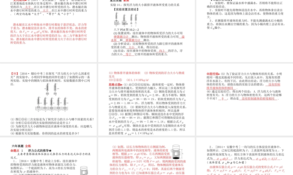 安徽省中考物理一轮复习 第八章 浮力课件-人教版初中九年级全册物理课件