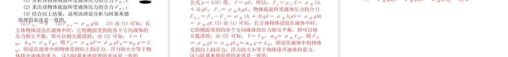 安徽省中考物理一轮复习 第八章 浮力课件-人教版初中九年级全册物理课件
