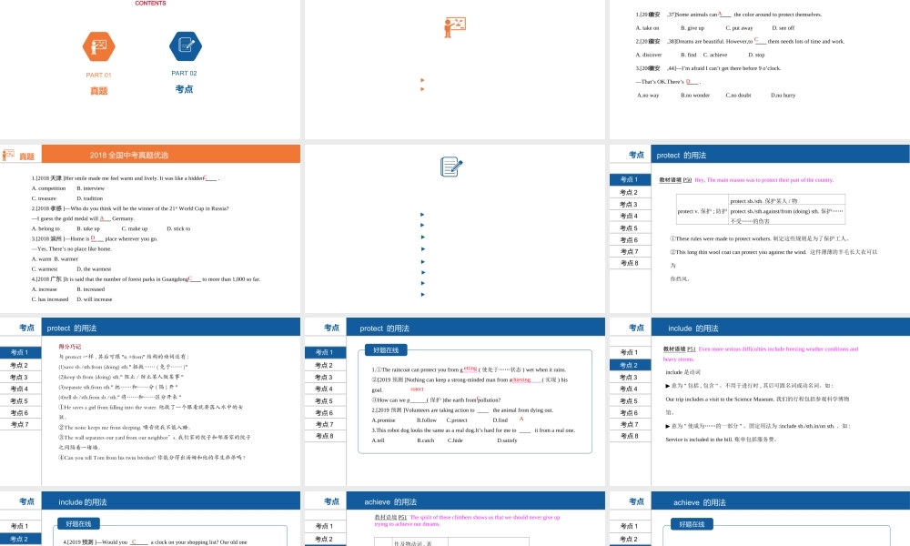 安徽省中考英语总复习 第一部分 考点知识过关 第十四讲 八下 Units 7-8课件 （新版）人教新目标版-（新版）人教新目标版初中九年级全册英语课件
