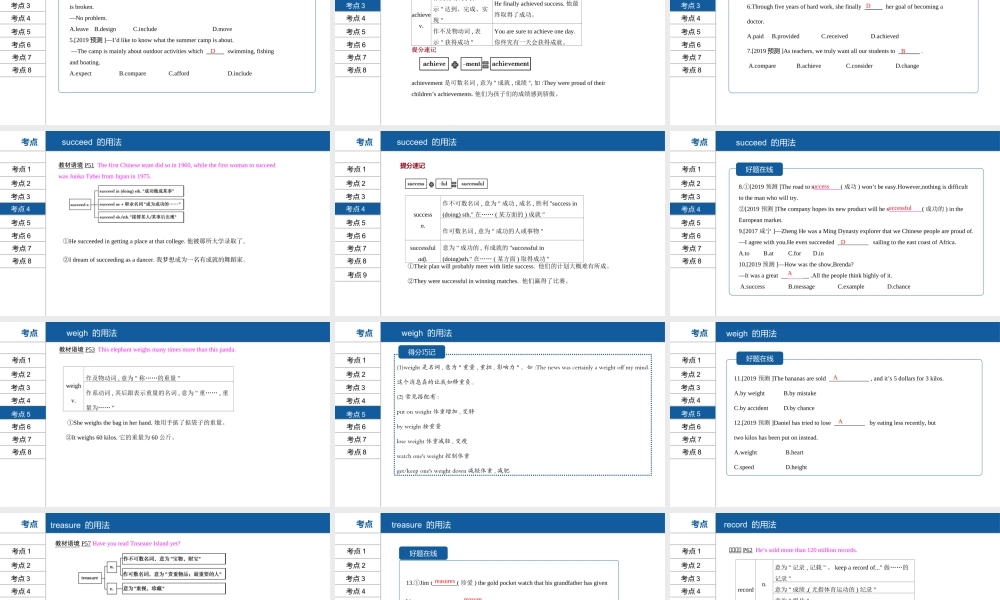 安徽省中考英语总复习 第一部分 考点知识过关 第十四讲 八下 Units 7-8课件 （新版）人教新目标版-（新版）人教新目标版初中九年级全册英语课件
