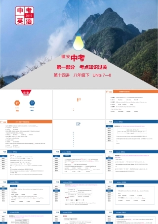 安徽省中考英语总复习 第一部分 考点知识过关 第十四讲 八下 Units 7-8课件 （新版）人教新目标版-（新版）人教新目标版初中九年级全册英语课件