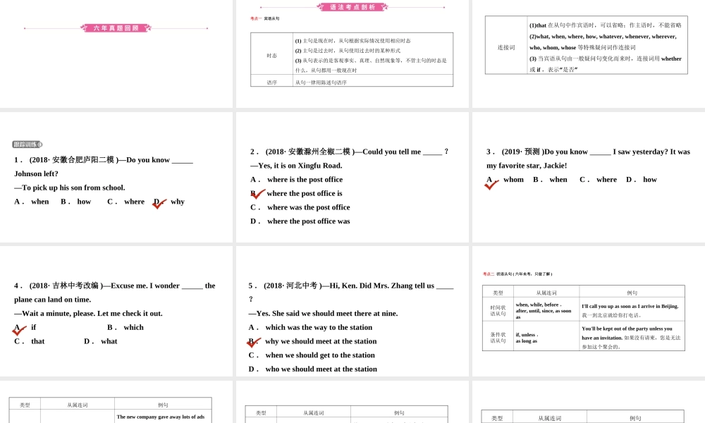 安徽省中考英语总复习 语法专项复习 语法十三 复合句课件-人教版初中九年级全册英语课件