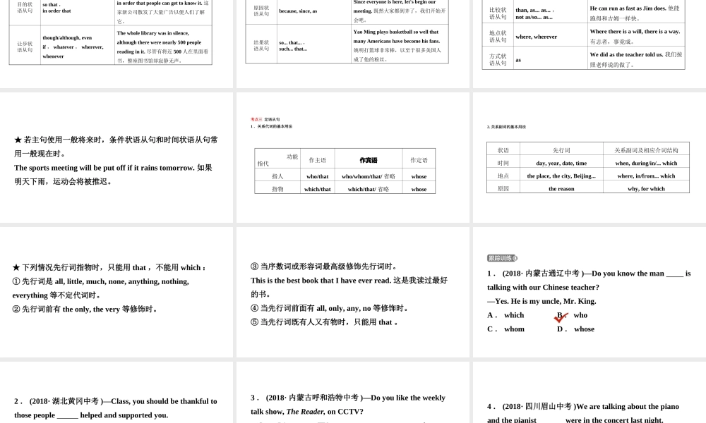 安徽省中考英语总复习 语法专项复习 语法十三 复合句课件-人教版初中九年级全册英语课件