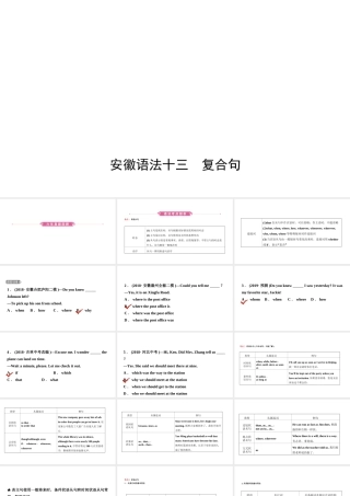安徽省中考英语总复习 语法专项复习 语法十三 复合句课件-人教版初中九年级全册英语课件