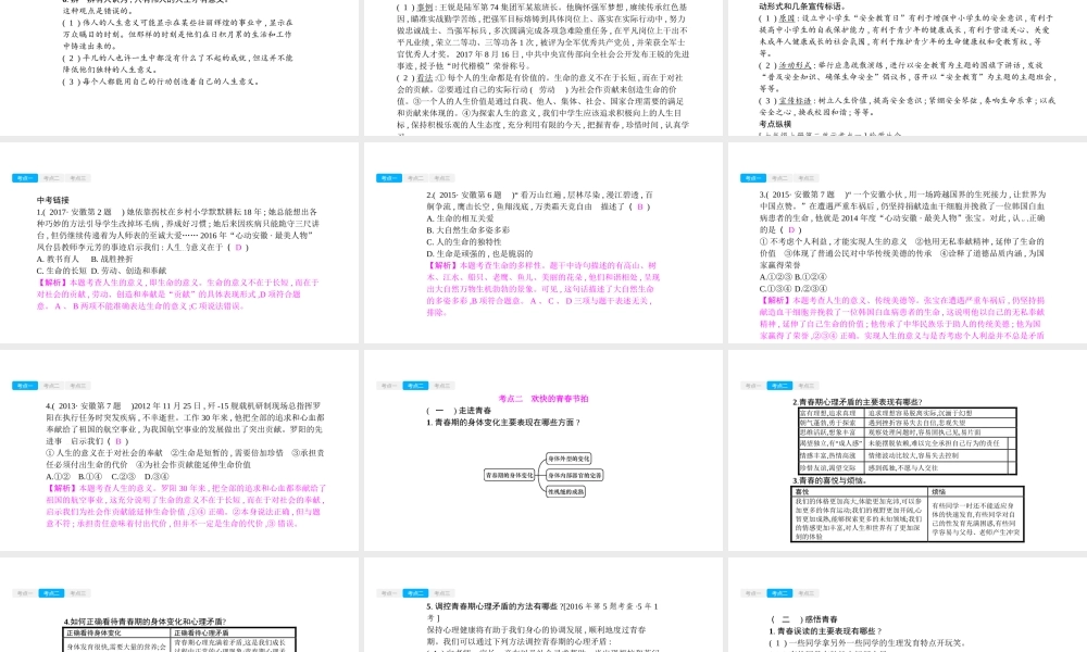 安徽省中考政治一轮复习 七上 第二单元 认识新自我课件-人教版初中九年级全册政治课件