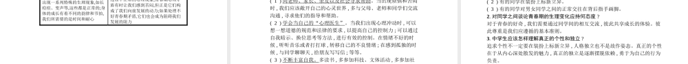 安徽省中考政治一轮复习 七上 第二单元 认识新自我课件-人教版初中九年级全册政治课件