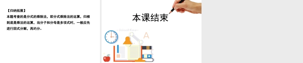 安徽省中考数学总复习 第一单元 数与式 第4课时 分式（考点突破）课件-人教级全册数学课件