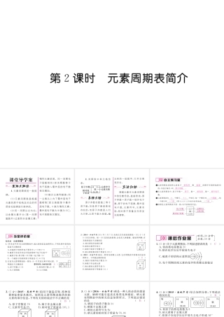 （云南专版）秋九年级化学上册 第3单元 物质构成的奥秘 课题3 元素 第2课时 元素周期表简介习题课件 （新版）新人教版-（新版）新人教版初中九年级上册化学课件