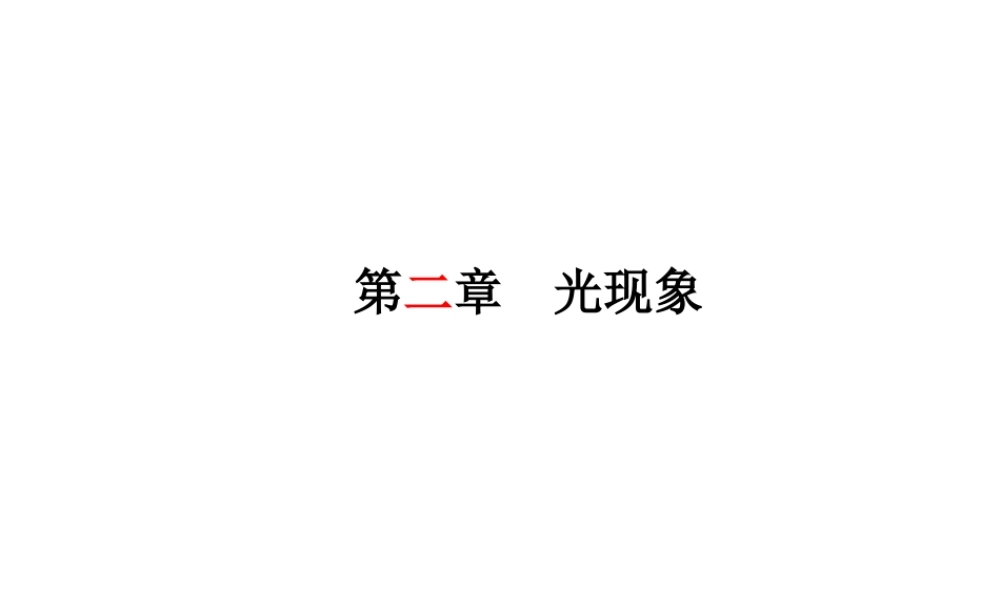 安徽省中考物理一轮复习 第二章 光现象课件-人教版初中九年级全册物理课件