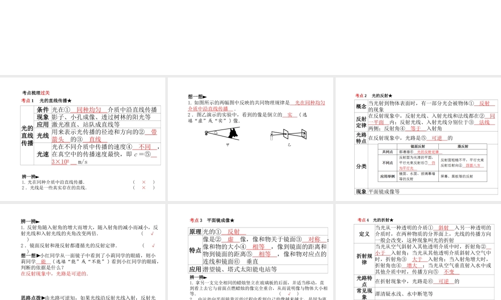 安徽省中考物理一轮复习 第二章 光现象课件-人教版初中九年级全册物理课件