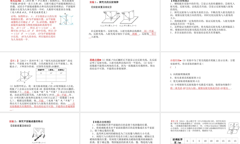 安徽省中考物理一轮复习 第二章 光现象课件-人教版初中九年级全册物理课件