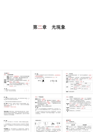 安徽省中考物理一轮复习 第二章 光现象课件-人教版初中九年级全册物理课件