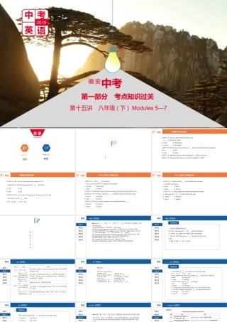 安徽省中考英语总复习 第一部分 考点知识过关 第十五讲 八下 Modules 5-7课件 （新版）外研版-（新版）外研版初中九年级全册英语课件