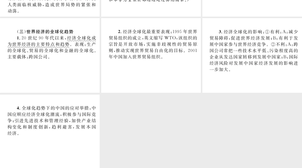 （云南专版）中考历史复习 背记手册 模块6 世界现代史 五 战后世界格局的变化课件-人教版初中九年级全册历史课件