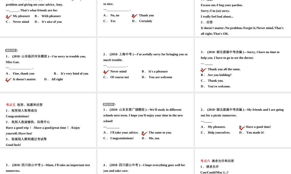 安徽省中考英语总复习 语法专项复习 语法十四 交际用语课件-人教版初中九年级全册英语课件