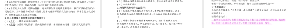 安徽省中考政治一轮复习 七上 第三单元 过富有情趣的生活课件-人教版初中九年级全册政治课件