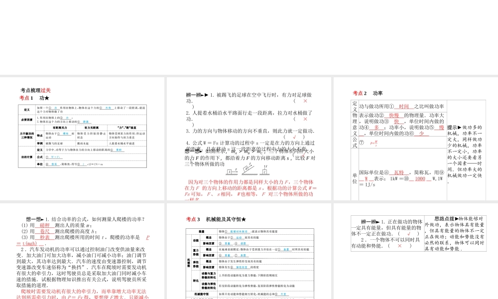 安徽省中考物理一轮复习 第九章 功和机械能课件-人教版初中九年级全册物理课件