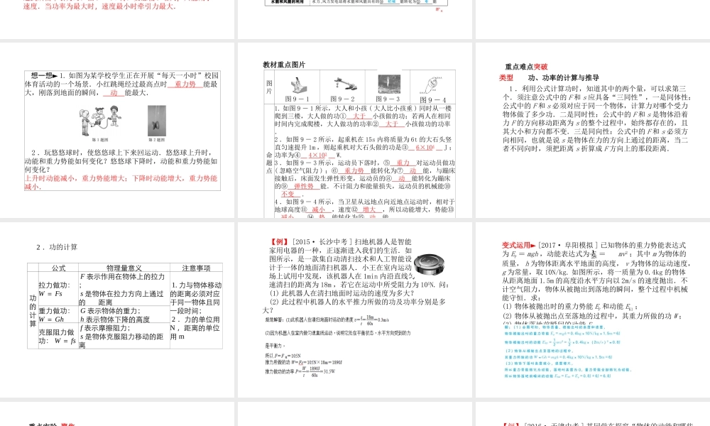 安徽省中考物理一轮复习 第九章 功和机械能课件-人教版初中九年级全册物理课件