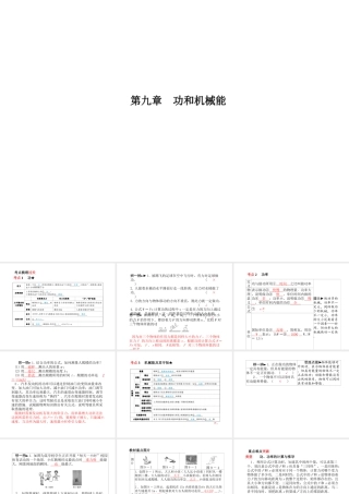 安徽省中考物理一轮复习 第九章 功和机械能课件-人教版初中九年级全册物理课件