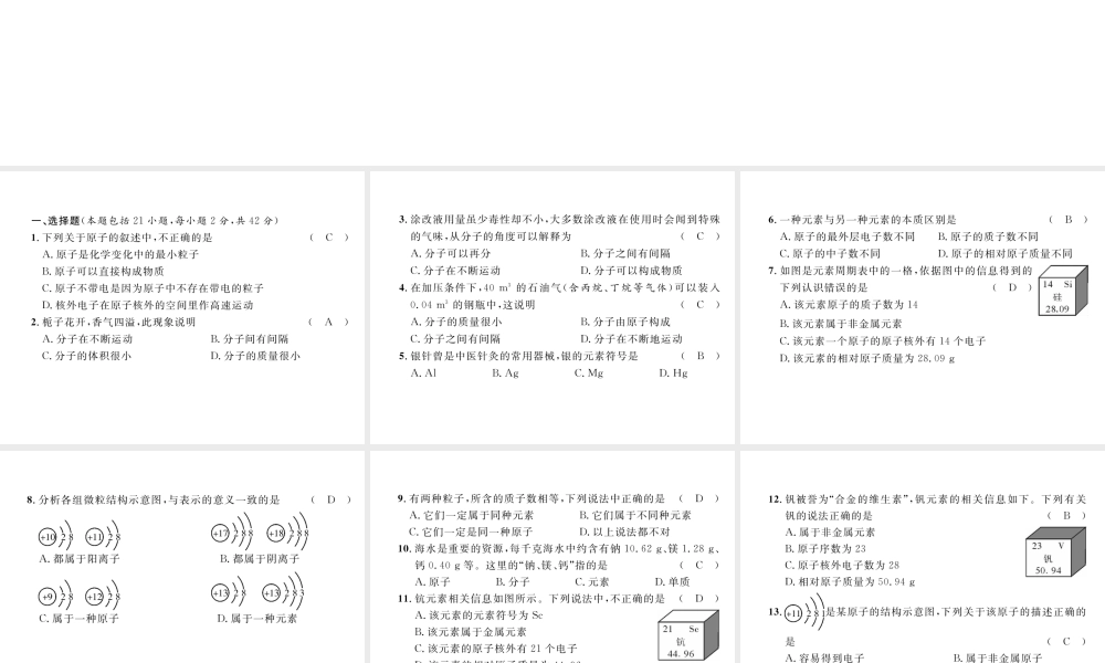 （云南专版）秋九年级化学上册 第3单元 物质构成的奥秘达标测试卷课件 （新版）新人教版-（新版）新人教版初中九年级上册化学课件