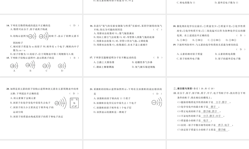 （云南专版）秋九年级化学上册 第3单元 物质构成的奥秘达标测试卷课件 （新版）新人教版-（新版）新人教版初中九年级上册化学课件